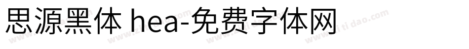 思源黑体 hea字体转换